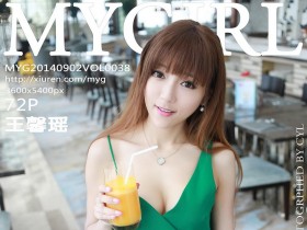 [MyGirl美媛馆] 新刊 2014-09-07 Vol.038 王馨瑶yanni