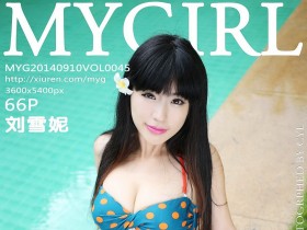 [MyGirl美媛馆] 新刊 2014-09-10 Vol.045 刘雪妮Verna