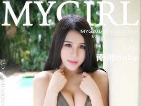 [MyGirl美媛馆] 新刊 2014-09-13 Vol.048 南湘baby