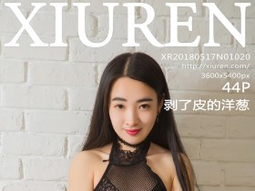 [XiuRen]秀人网 No.1020 剥了皮的洋葱