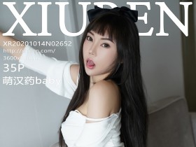 [XiuRen]秀人网 NO.2652 萌汉药baby