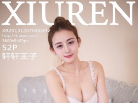[XiuRen]秀人网 No.432 轩轩王子