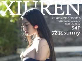 [XiuRen]秀人网 No.816 2017.09.15 龙女sunny
