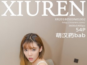 [XiuRen]秀人网 No.1002 萌汉药baby