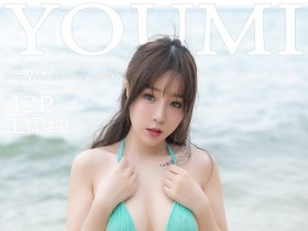 [YouMi]尤蜜荟 2019.04.03 Vol.289 王雨纯