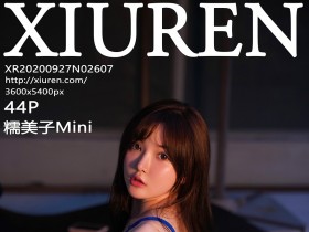 [XiuRen]秀人网 NO.2607 糯美子Mini