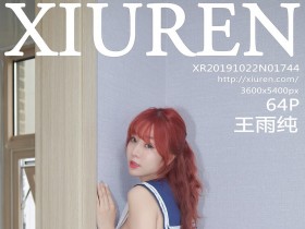 [XiuRen]秀人网 No.1744 王雨纯