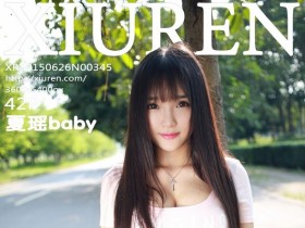 [XiuRen]秀人网 No.345 夏瑶baby
